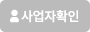 사업자정보조회