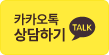 카톡상담